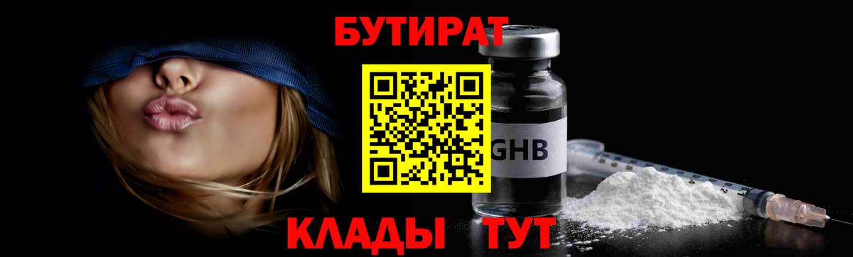 Бутират  БУТИРАТ BDO 33%  Вход с VPN  Выборг 